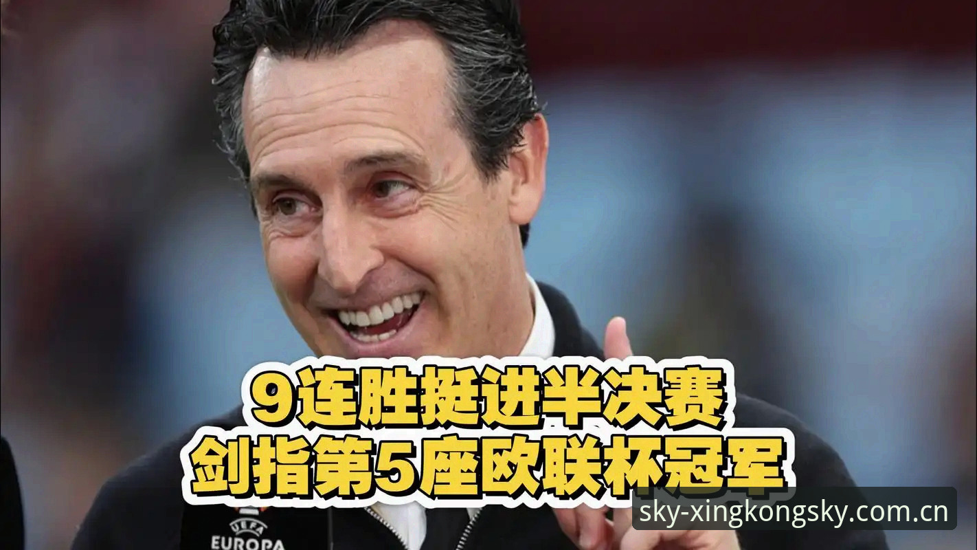 欧联杯决赛深度评测：维拉3-0大胜弗赖堡，埃梅里封神之战全面复盘