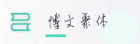 合作伙伴